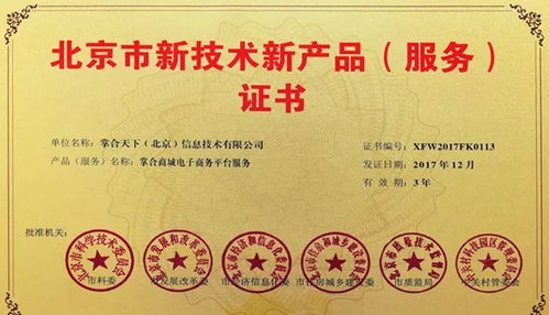 掌合天下榮獲北京市新技術(shù)新產(chǎn)品服務(wù)三大證書，物聯(lián)網(wǎng)技術(shù)服務(wù)引領(lǐng)創(chuàng)新升級