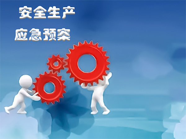 構(gòu)建安全屏障 安全環(huán)境技術(shù)服務(wù)與安全評(píng)價(jià)、咨詢的協(xié)同發(fā)展